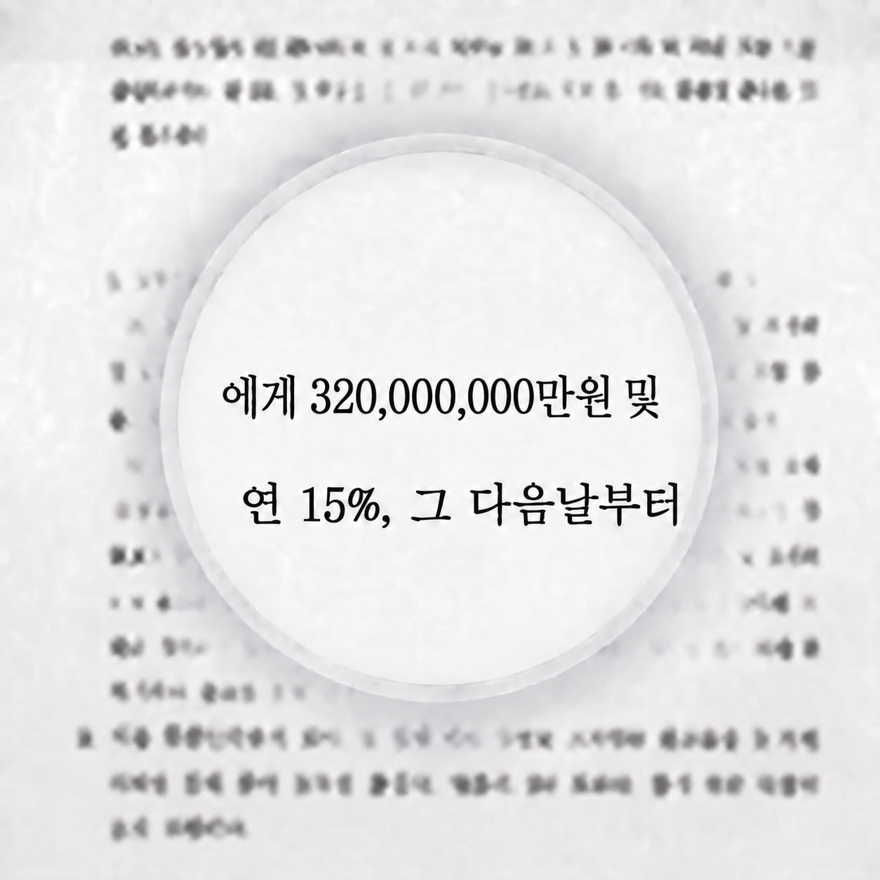 실제 합의서 05